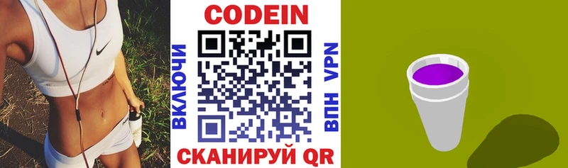Codein Purple Drank Липецк